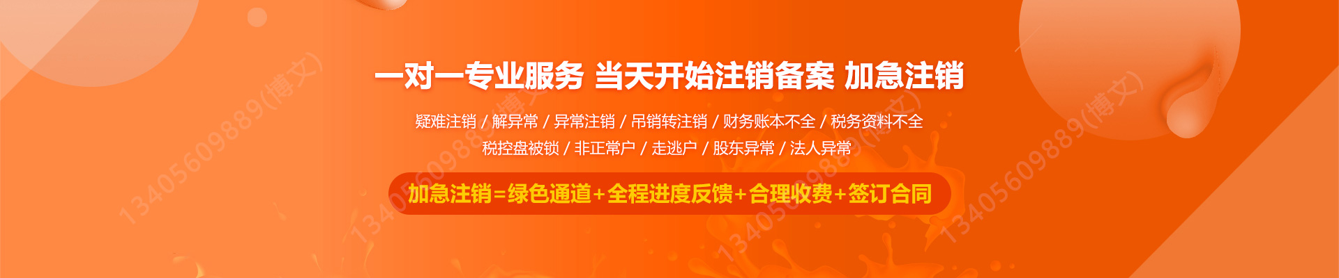 永善工商注销